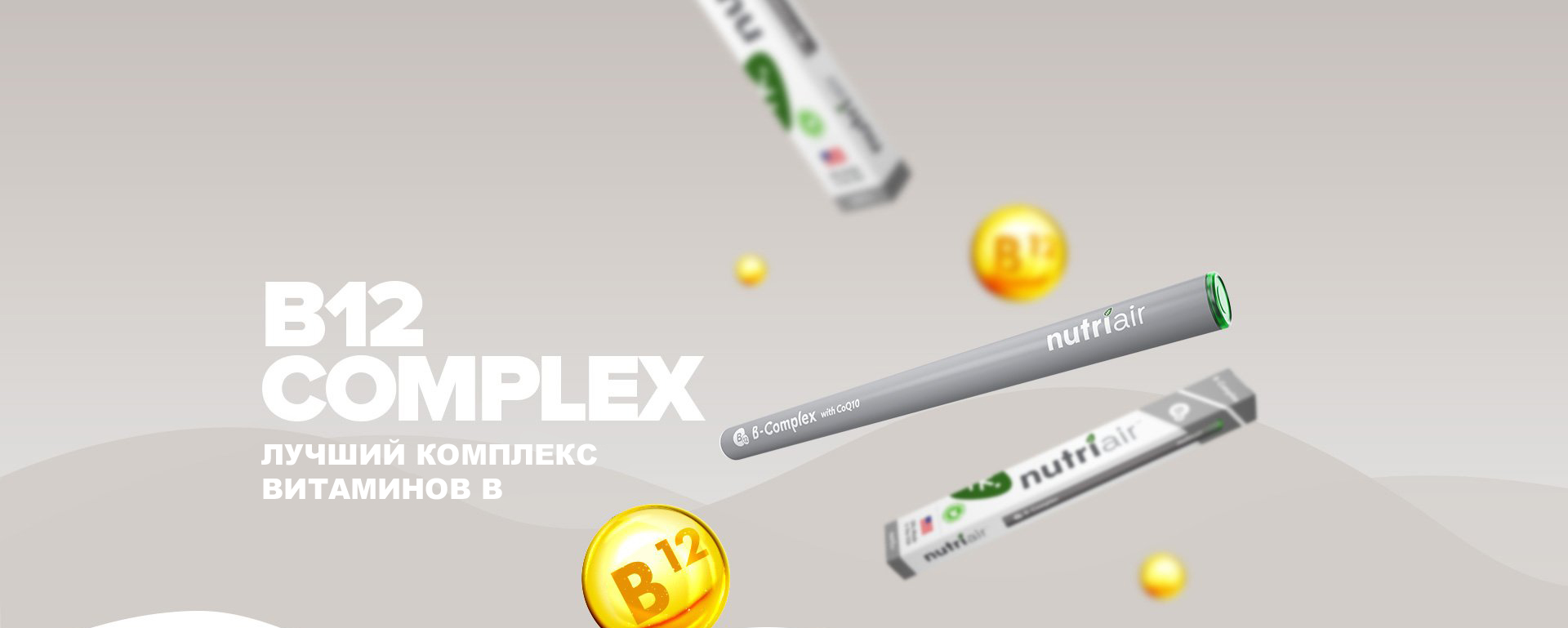 Ингалятор NutriAir B12 с комплексом витаминов группы B