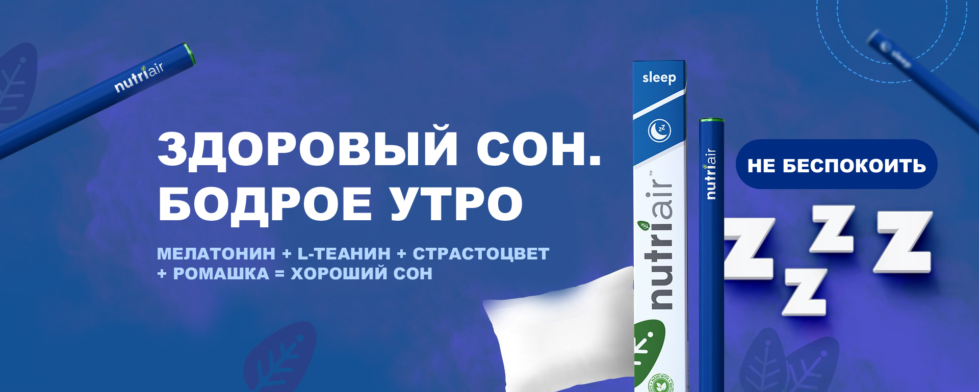 Ингалятор NutriAir Sleep для здорового сна